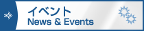 イベント News & Events